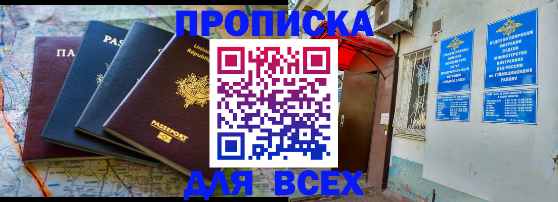 прописка регистрация в Люберцах