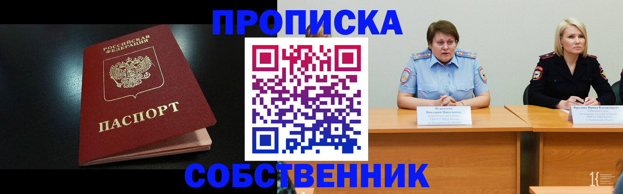 прописка для школы в Люберцах