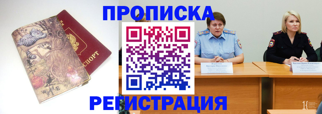 временная регистрация в Люберцах