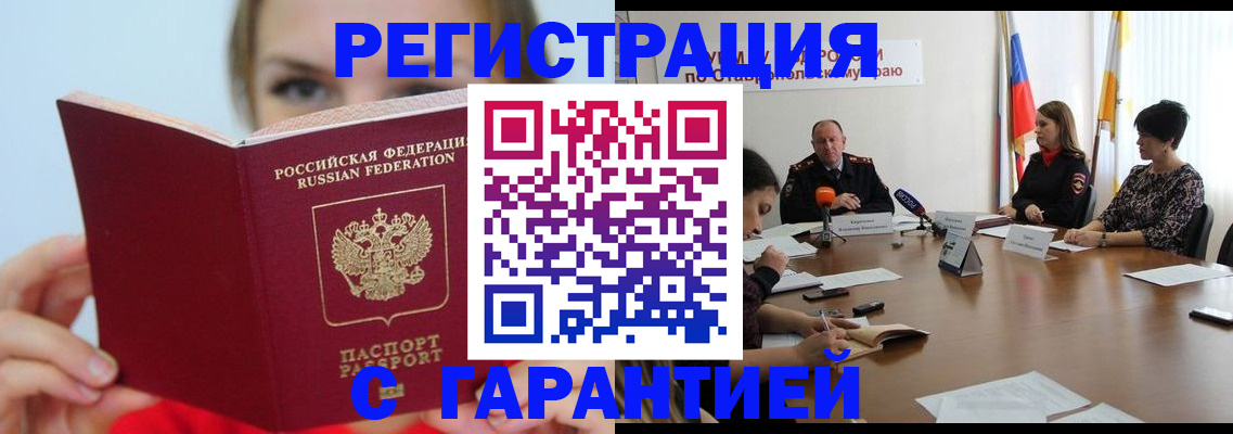 прописка штамп в Люберцах