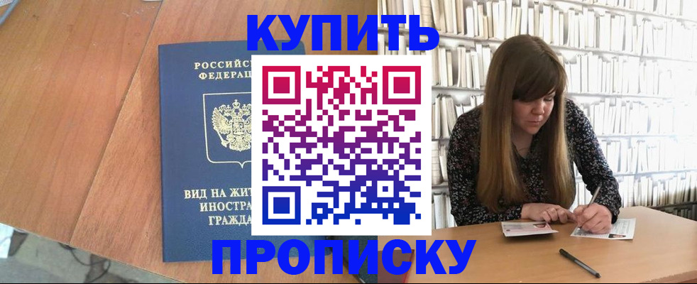 прописка для школы в Люберцах