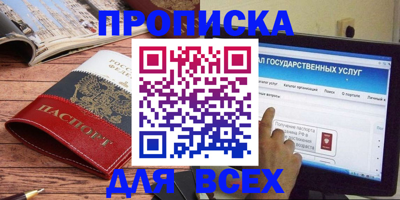 где прописаться в Люберцах