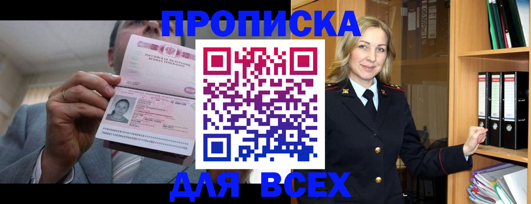 прописка в квартире в Люберцах