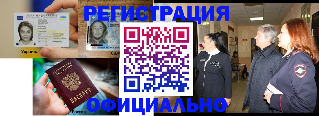временная регистрация в Люберцах
